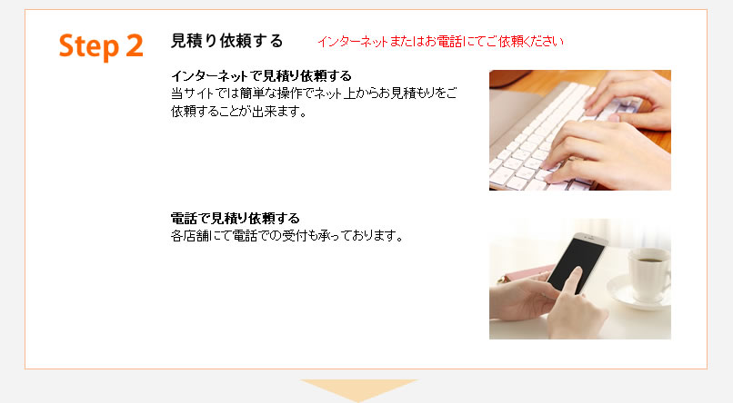 見積りを依頼する