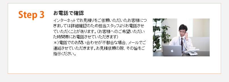 お電話で確認